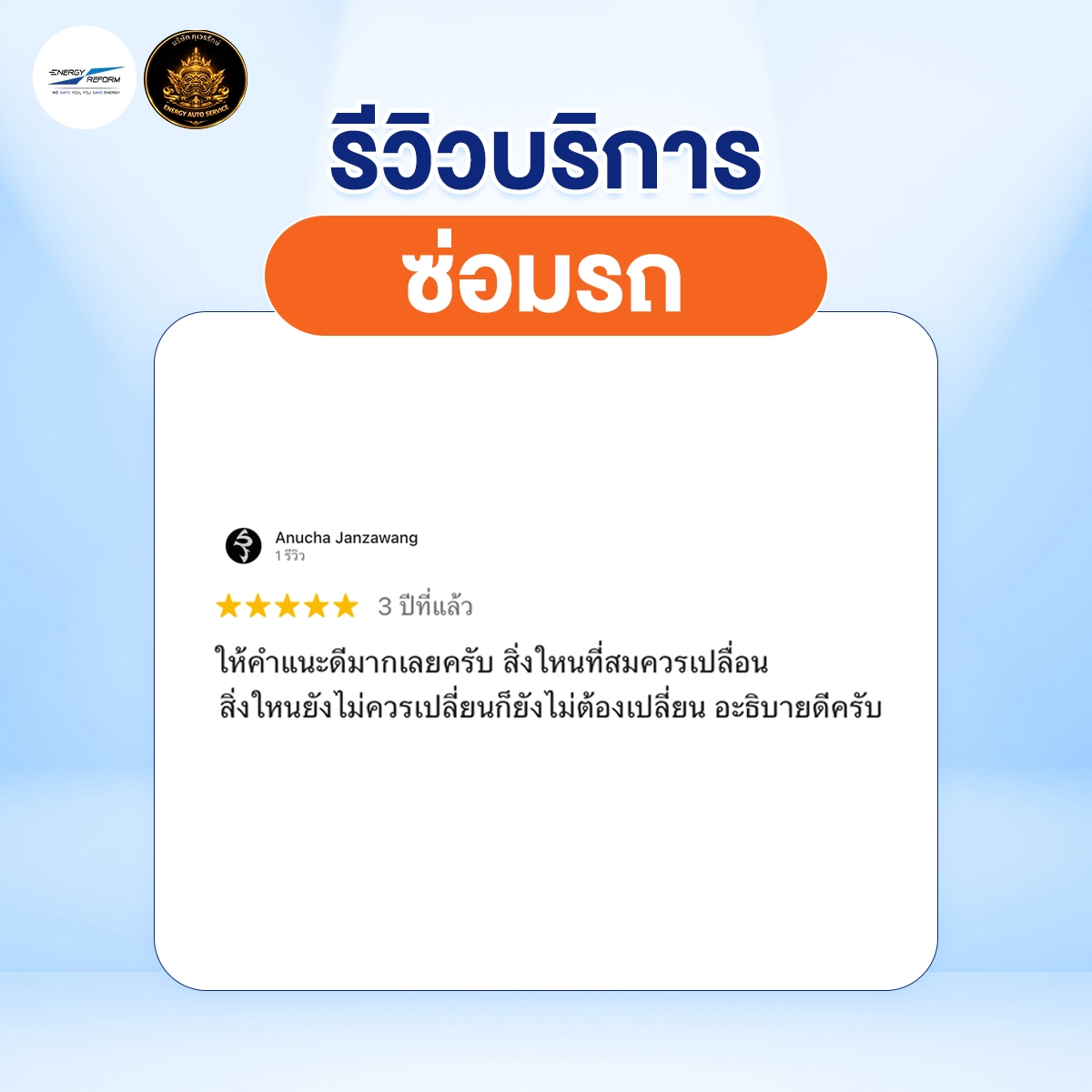 รีวิว-ซ่อมรถ-1 copy