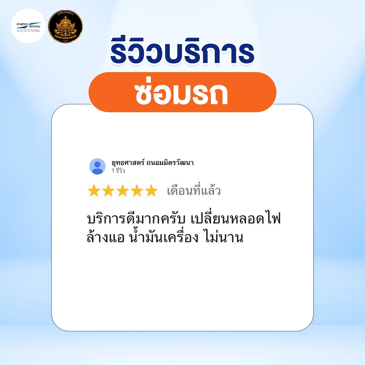 รีวิว-ซ่อมรถ-2 copy