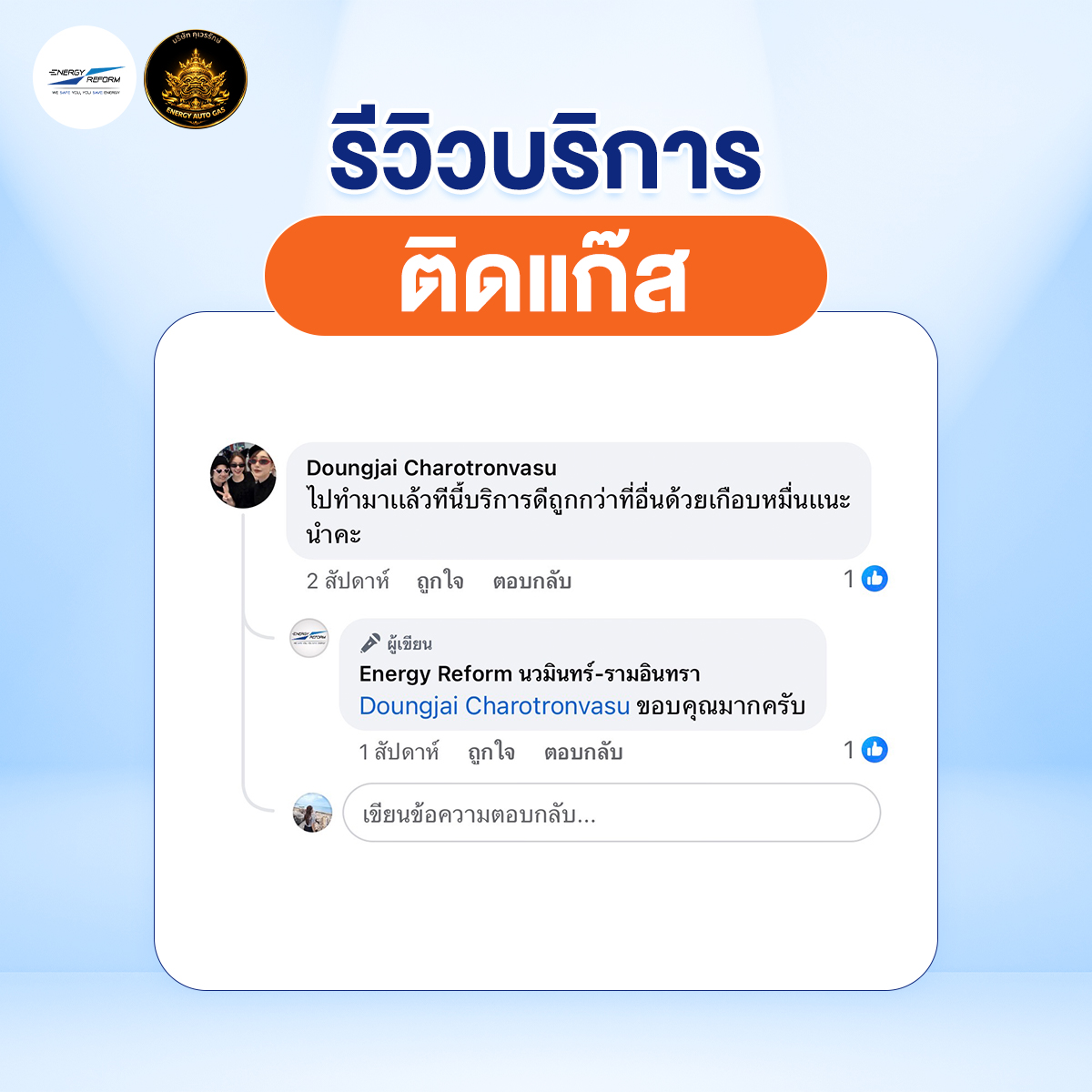 รีวิว-ติดแก๊ส-2