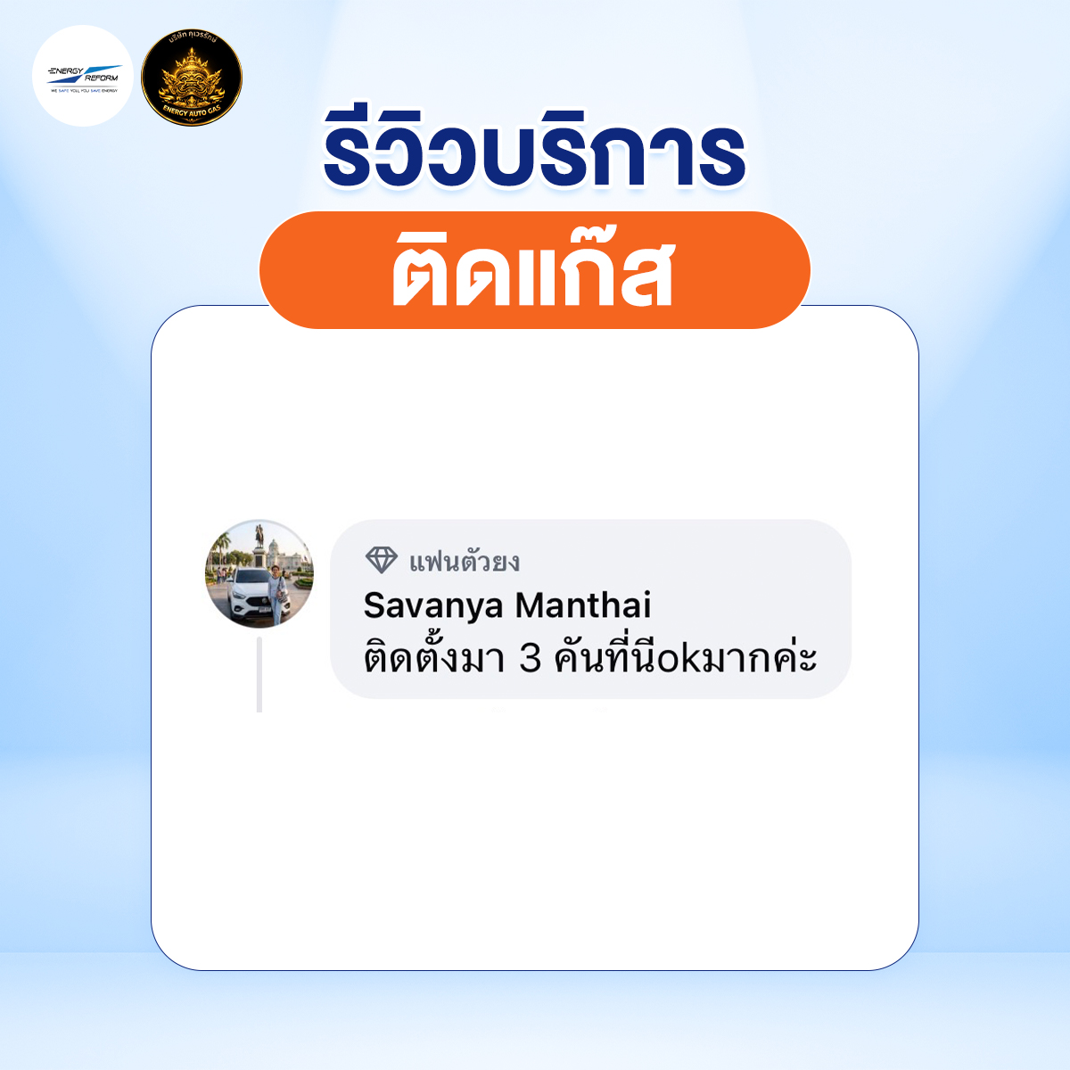 รีวิว-ติดแก๊ส-3