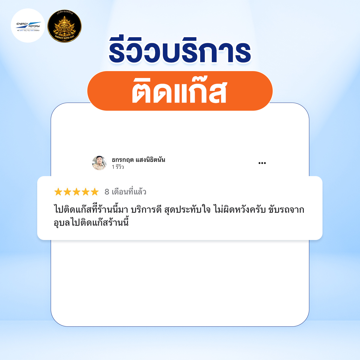รีวิว-ติดแก๊ส-6