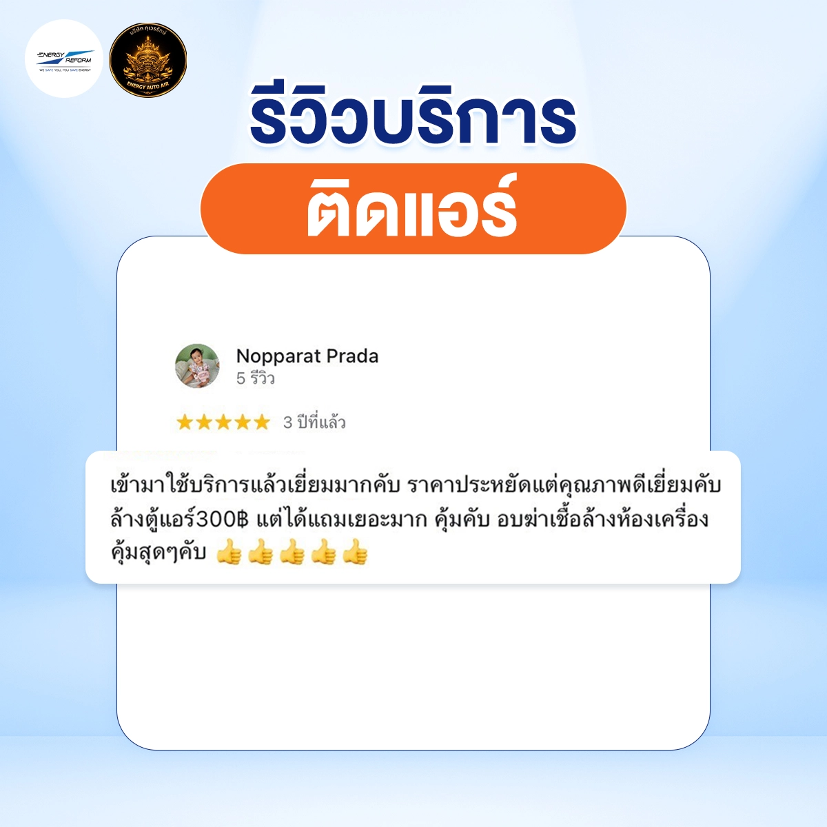 รีวิว-ติดแอร์-2 copy