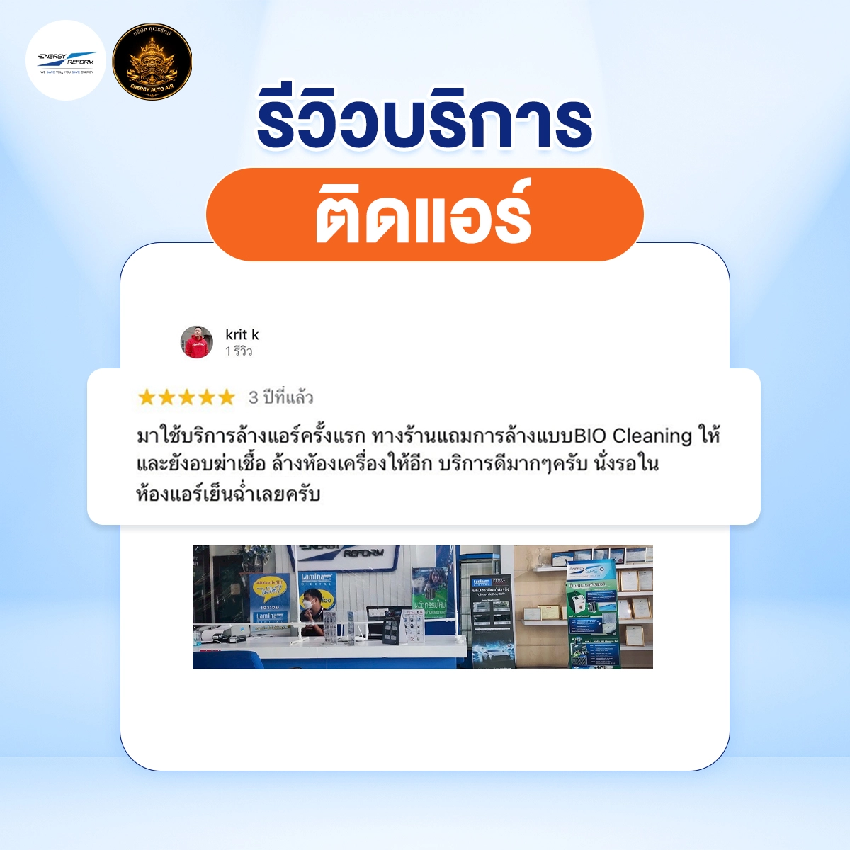 รีวิว-ติดแอร์-3 copy
