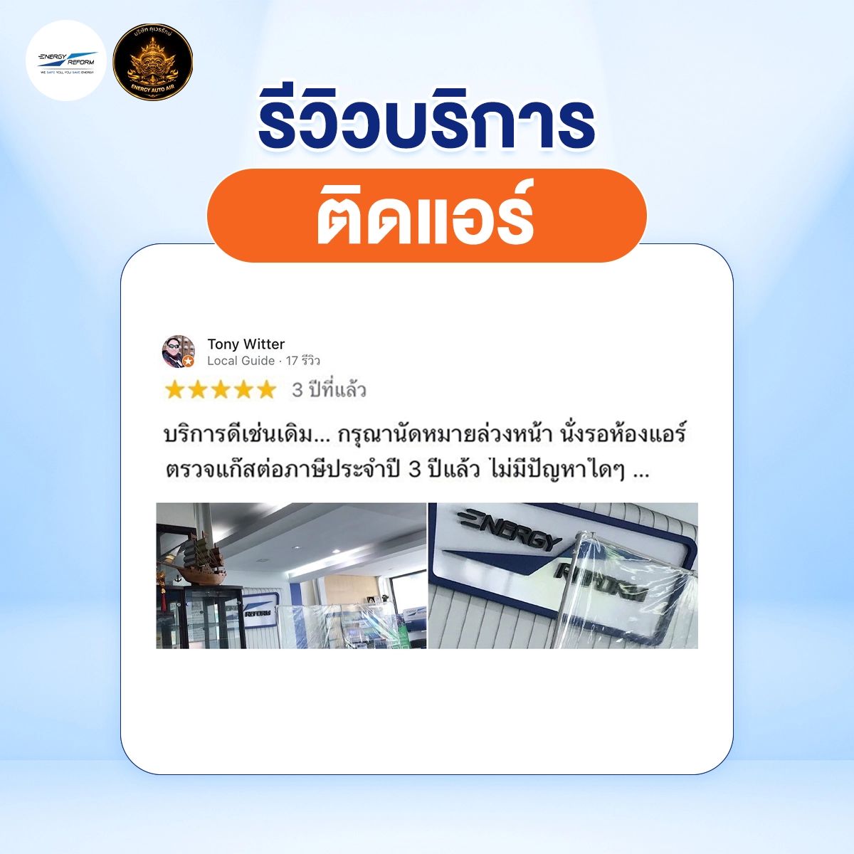 รีวิว-ติดแอร์-4 copy